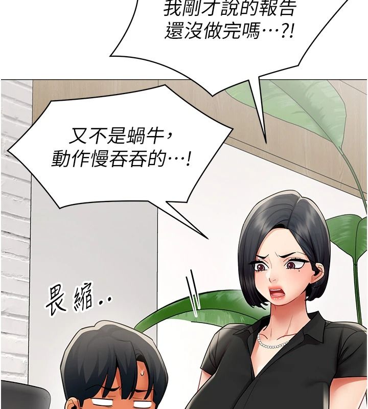 女同事太犯规第39話-為什麼只對我冷淡&hellip;?