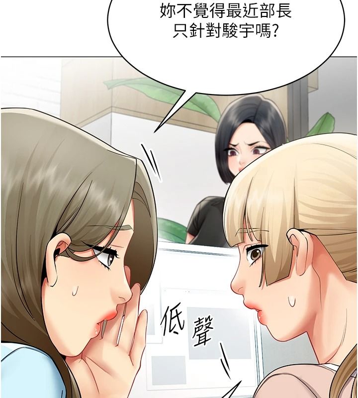 女同事太犯规第39話-為什麼只對我冷淡&hellip;?