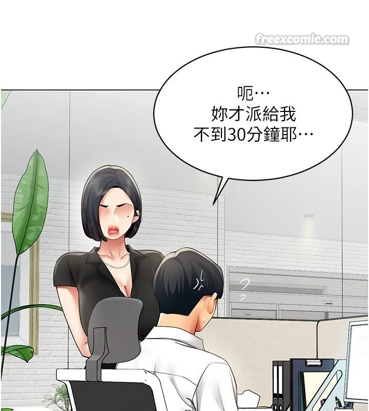 女同事太犯规第39話-為什麼只對我冷淡&hellip;?