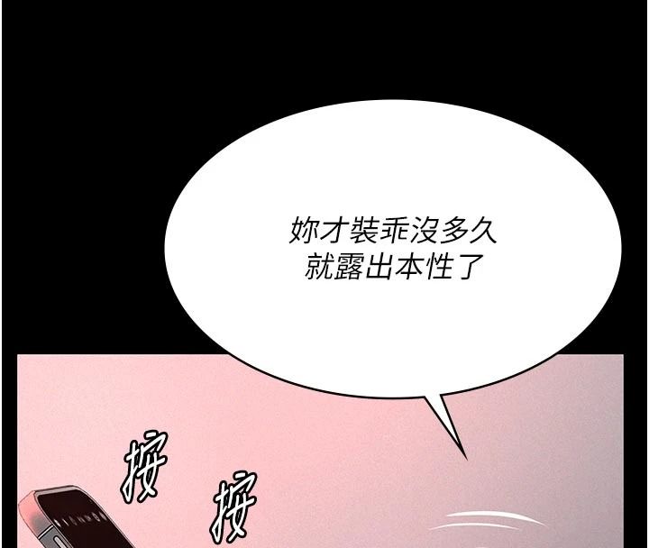 义父第31話-努力調教壞女兒