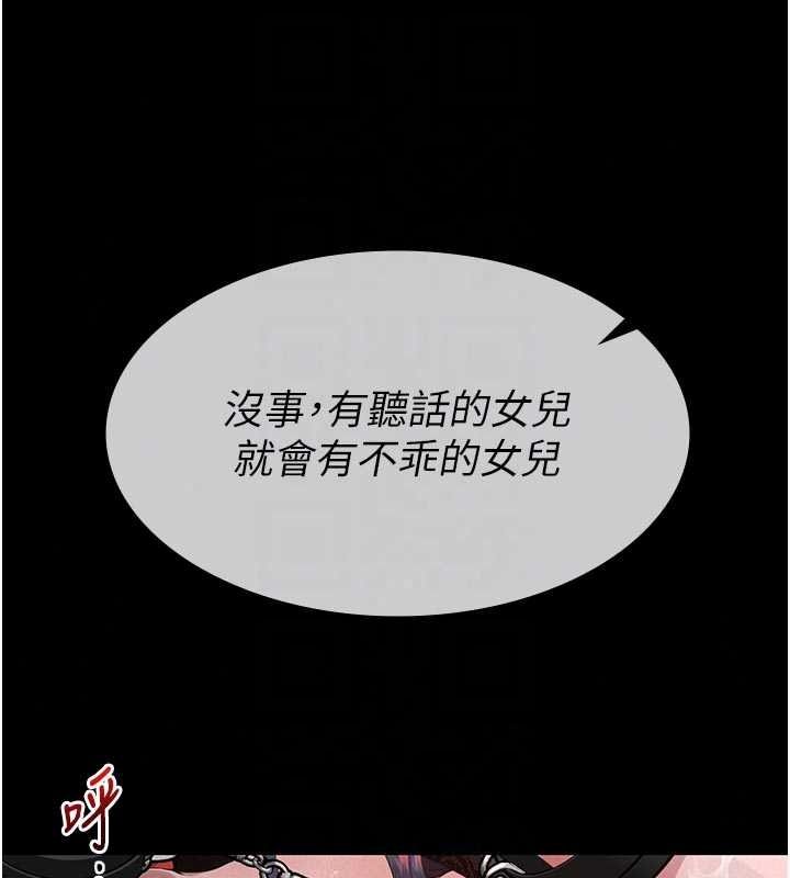 义父第31話-努力調教壞女兒