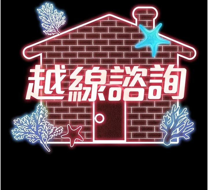 越线咨询第35話-母狗來安慰主人了