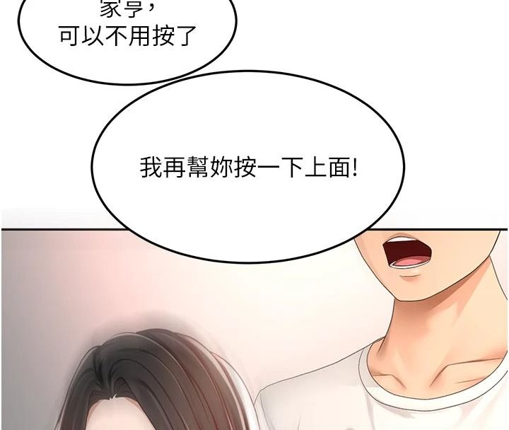 顶加套房的春天第80話-[陰險的眼神]派上用場!