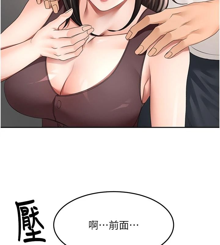 顶加套房的春天第80話-[陰險的眼神]派上用場!