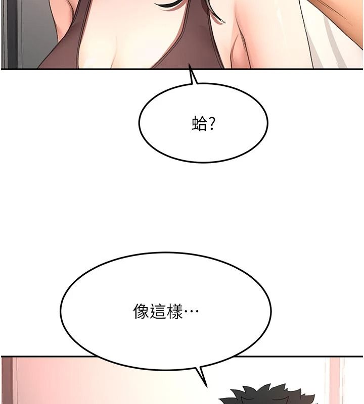 顶加套房的春天第80話-[陰險的眼神]派上用場!