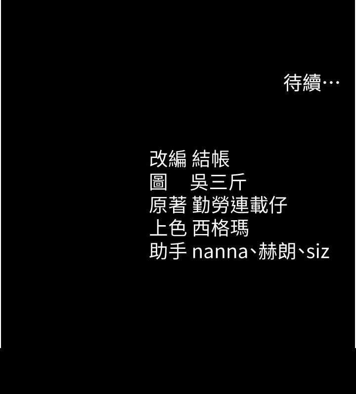 太妹攻略指南第62話-發表奴隸宣言