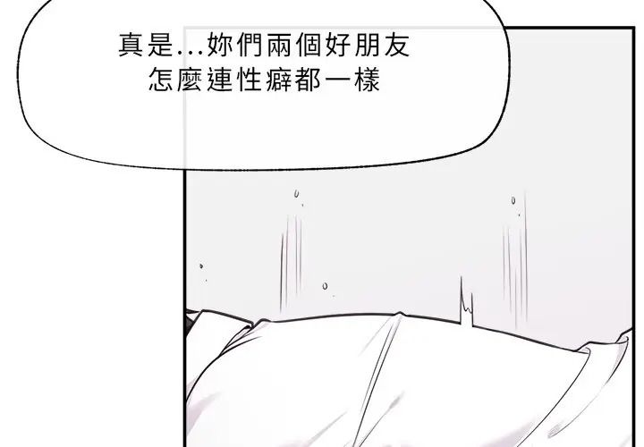 催眠手机第83話