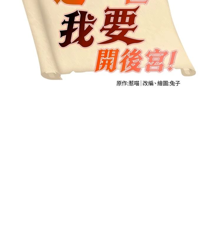 这一世我要开后宫第21話-女友和肉便器相見歡