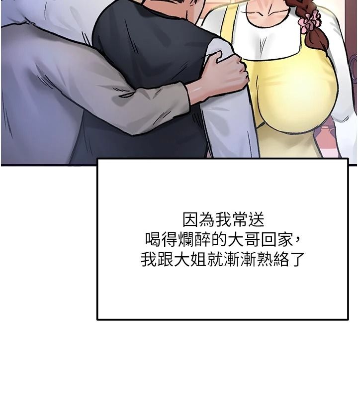 这一世我要开后宫第21話-女友和肉便器相見歡