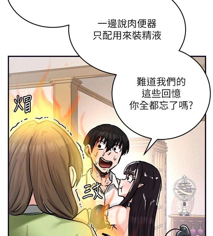 这一世我要开后宫第21話-女友和肉便器相見歡