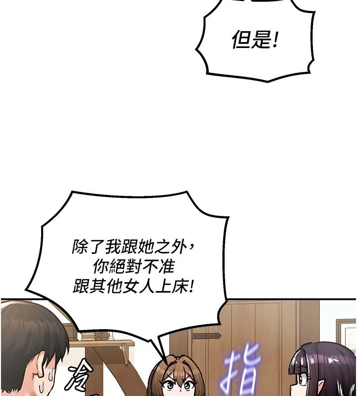 这一世我要开后宫第21話-女友和肉便器相見歡