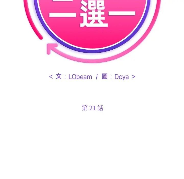 财富爱情二选一第21話