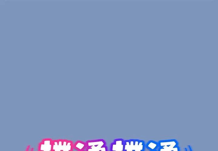 扑通扑通终极密码第30話
