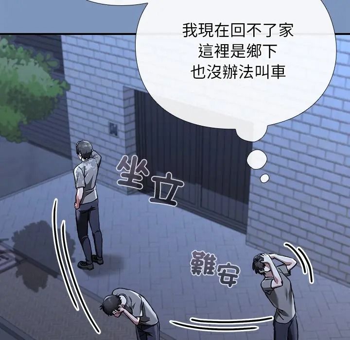 扑通扑通终极密码第30話