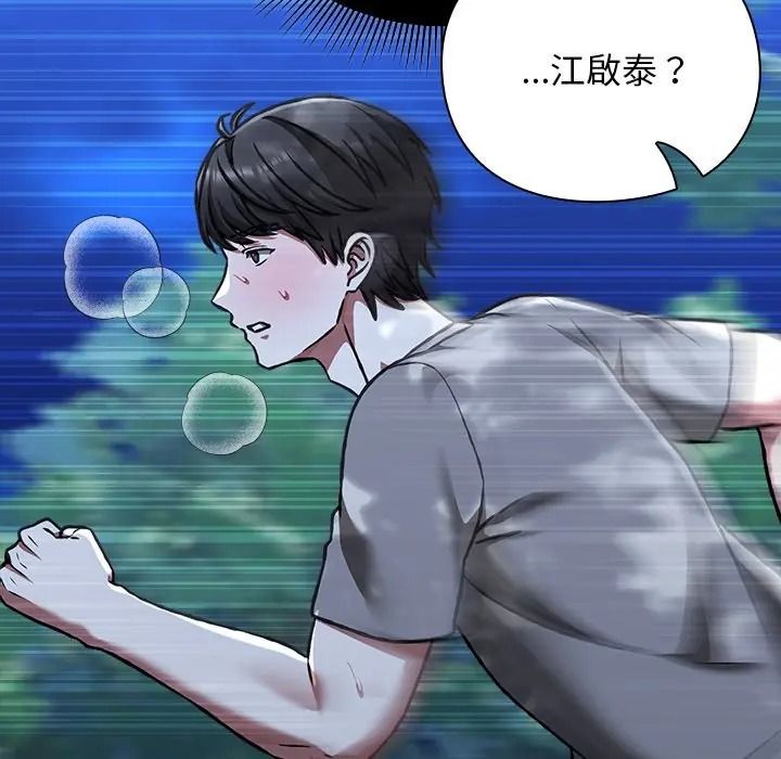 扑通扑通终极密码第30話