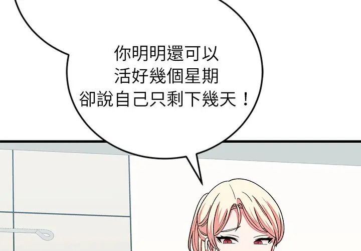 少爷的替身第65話