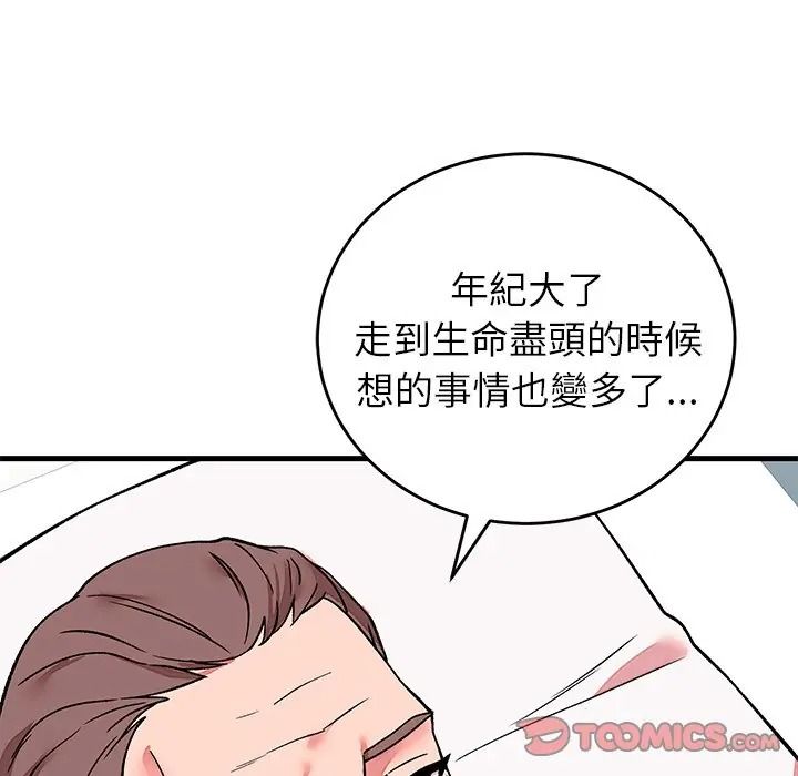 少爷的替身第65話