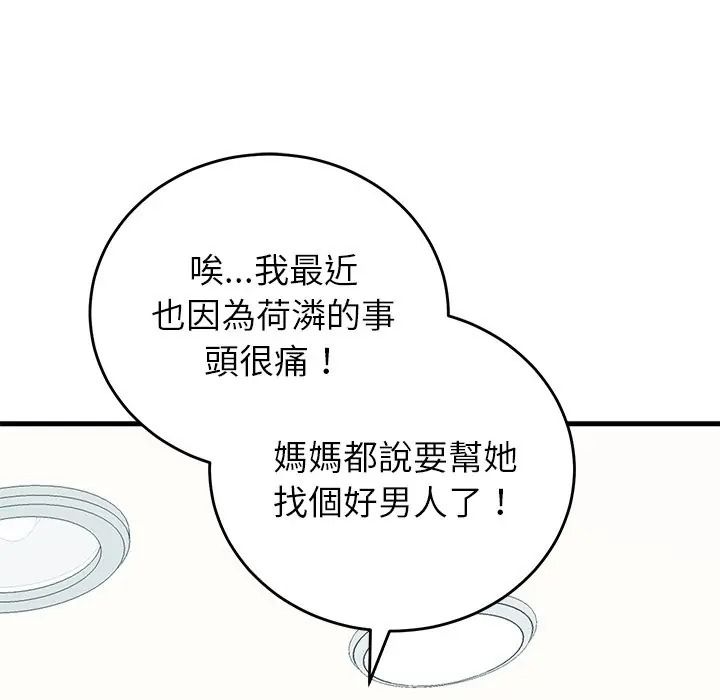 少爷的替身第65話