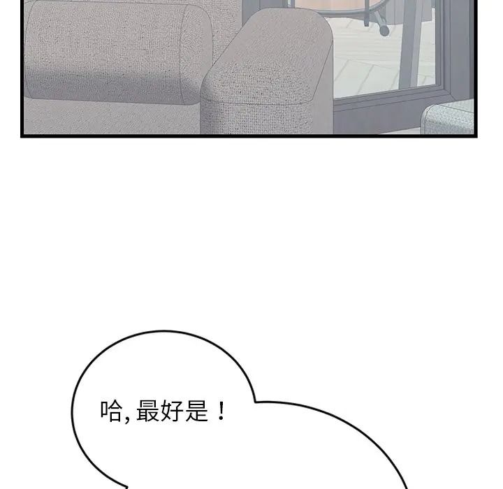 少爷的替身第65話