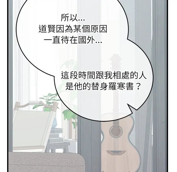 少爷的替身第65話