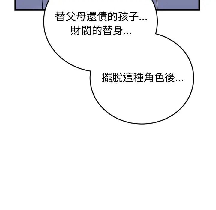少爷的替身第65話