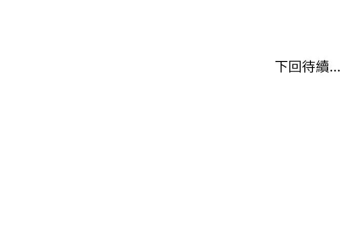男人止步第69話