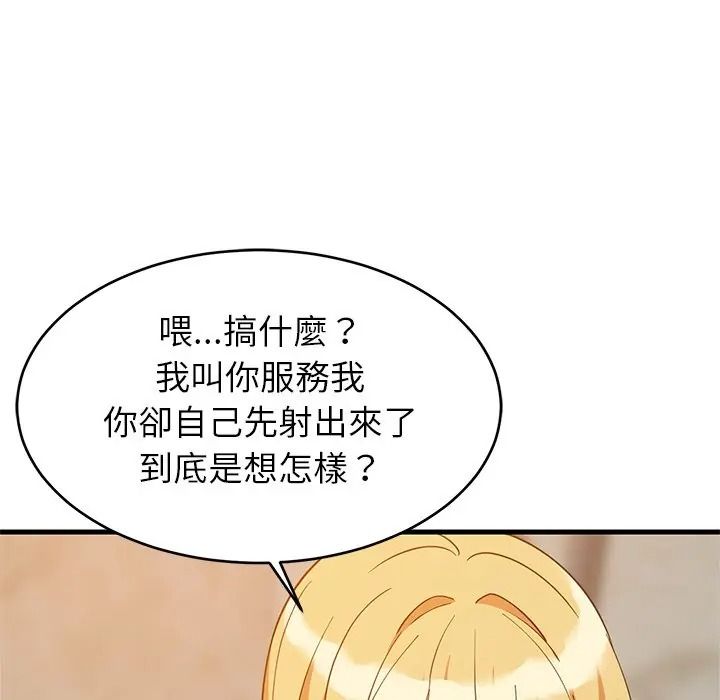 难缠姐妹偏要和我同居第108話