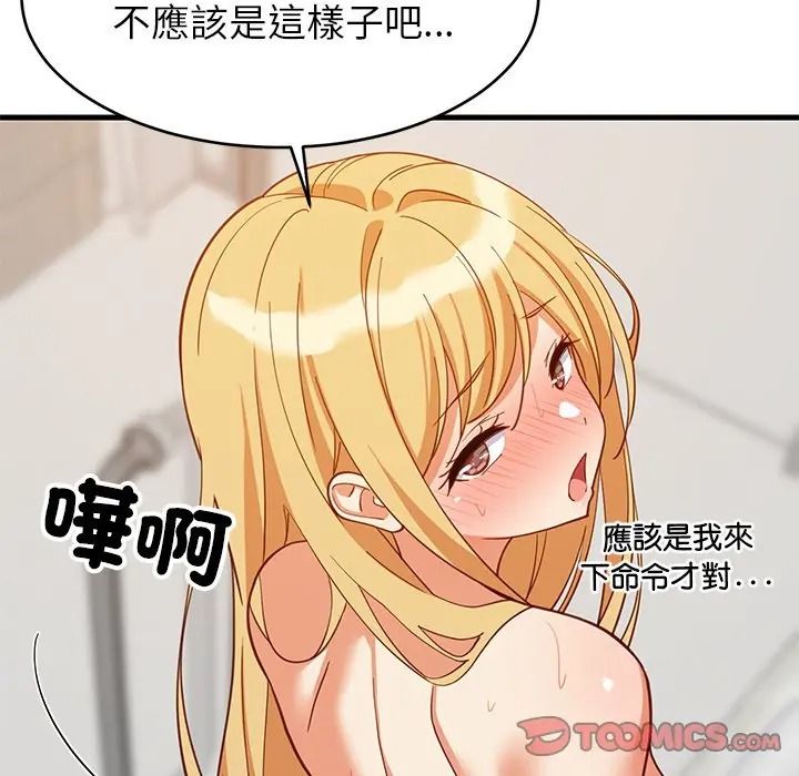 难缠姐妹偏要和我同居第108話