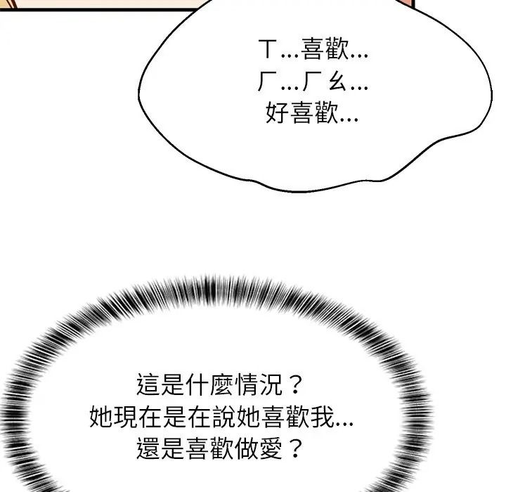 难缠姐妹偏要和我同居第108話