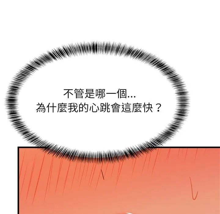 难缠姐妹偏要和我同居第108話