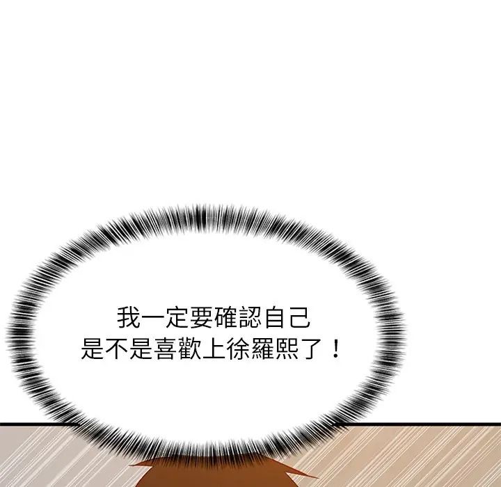 难缠姐妹偏要和我同居第108話