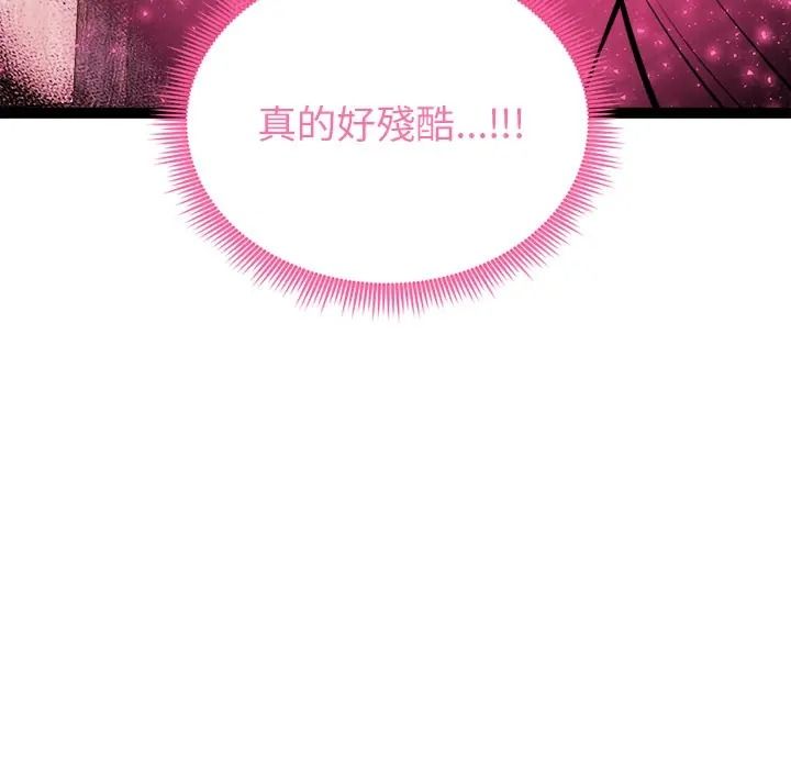 启动復仇系统第35話