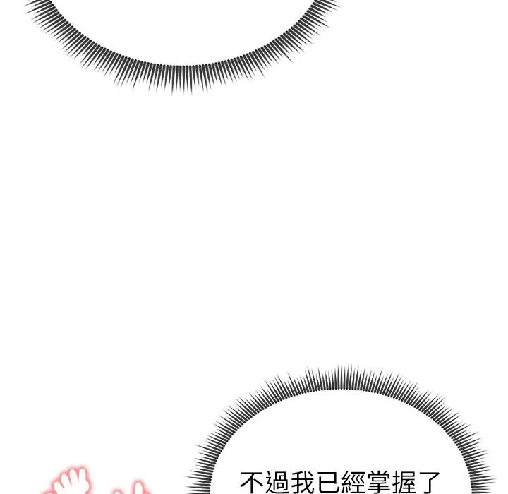启动復仇系统第35話