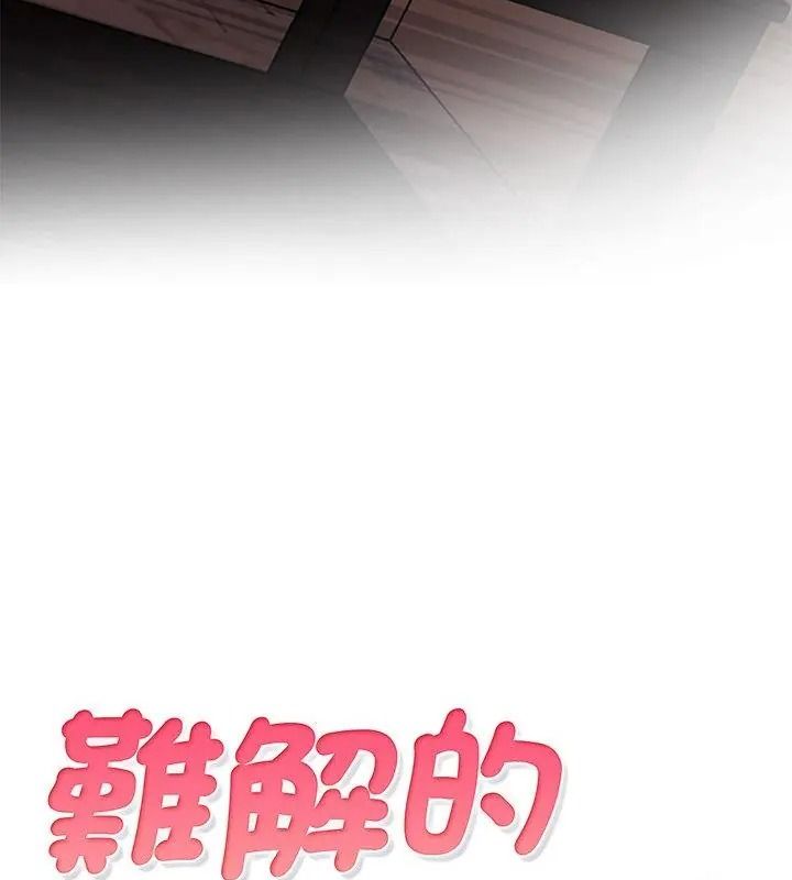 难解的三角关係第31話