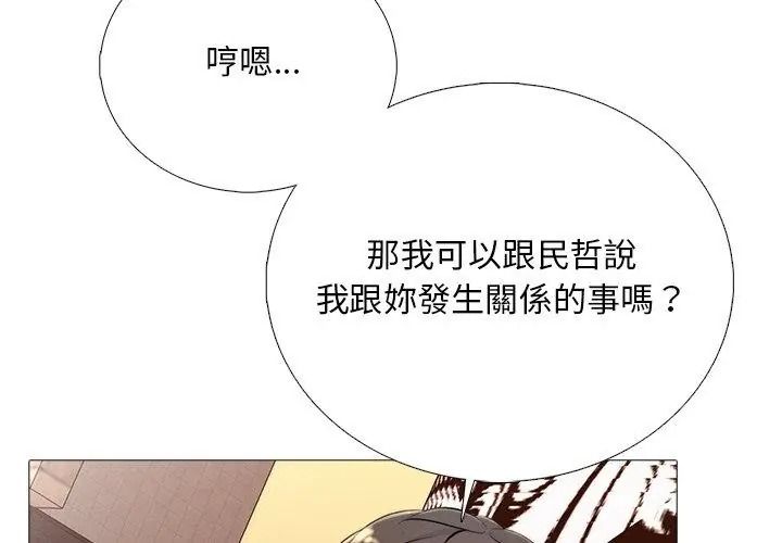难解的三角关係第31話