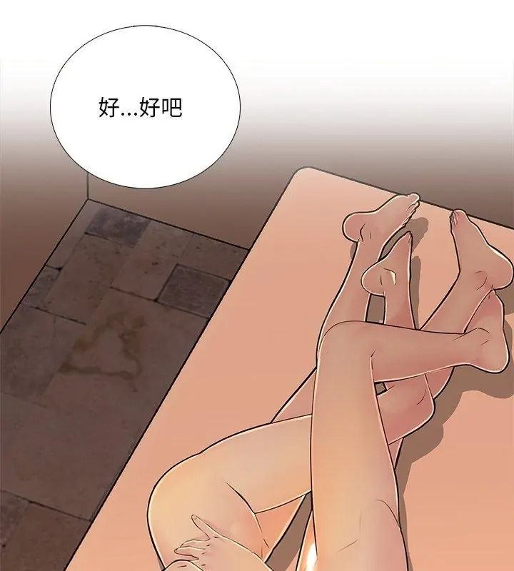 难解的三角关係第31話