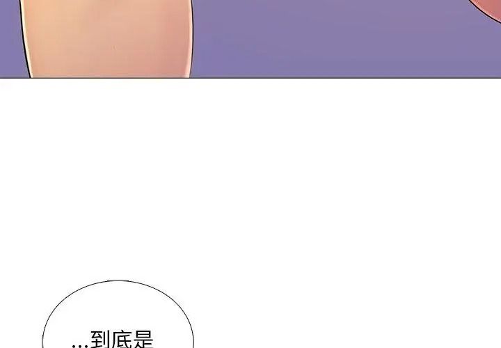 难解的三角关係第31話