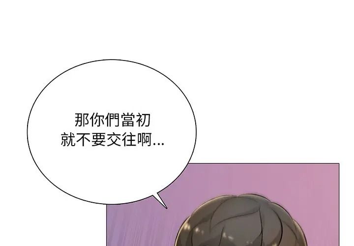 难解的三角关係第32話