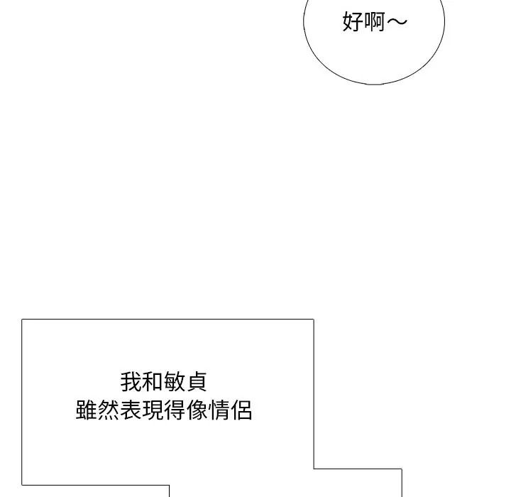 难解的三角关係第32話