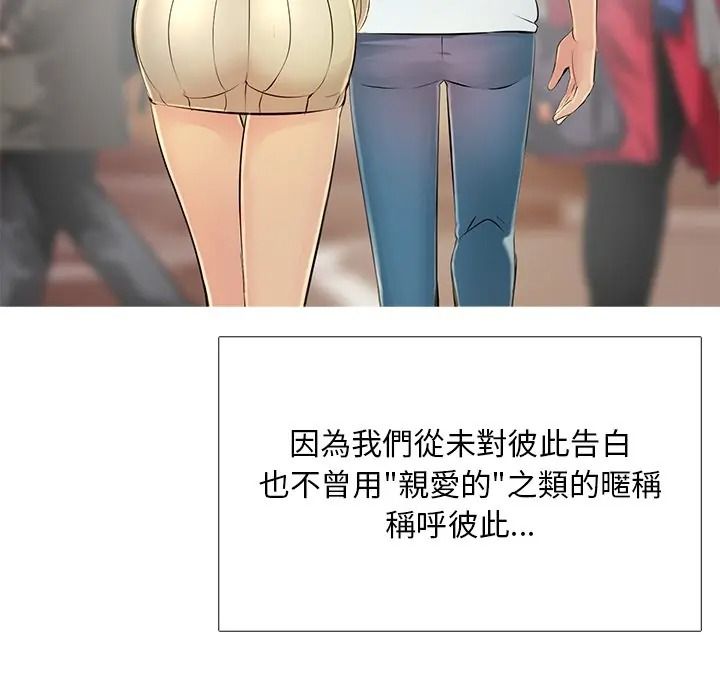 难解的三角关係第32話