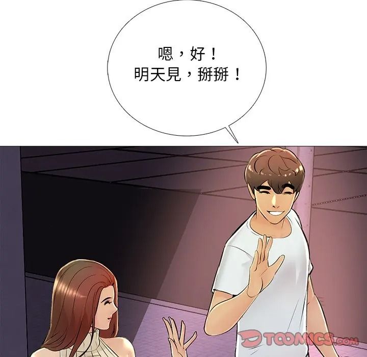 难解的三角关係第32話