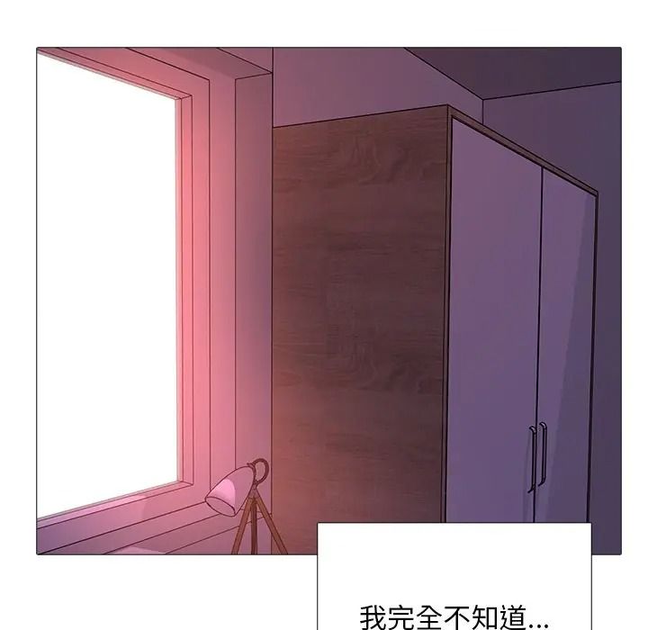 难解的三角关係第32話