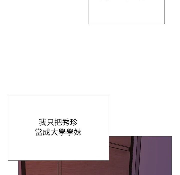 难解的三角关係第32話