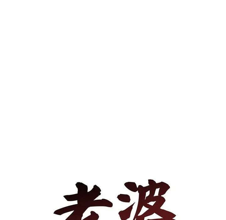 老婆捲款潜逃后第72話