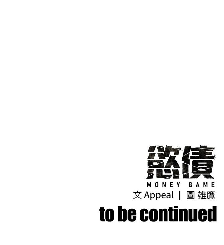 慾债第23話-成為怪物的獎勵