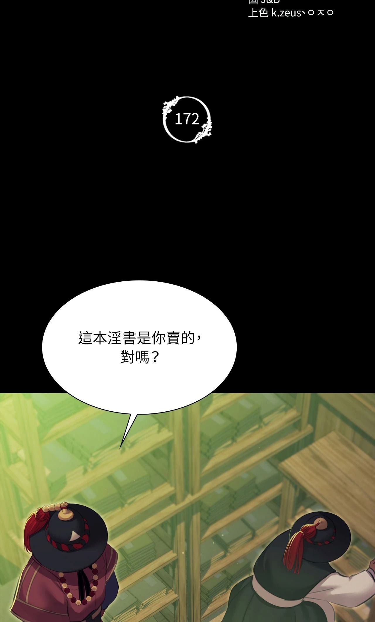 小姐第172話