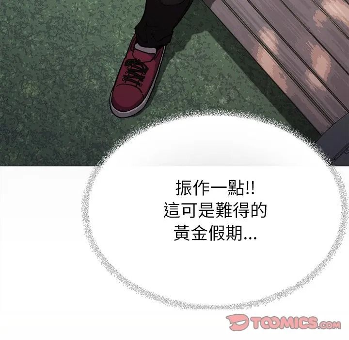 缺德邻居难相处第97話