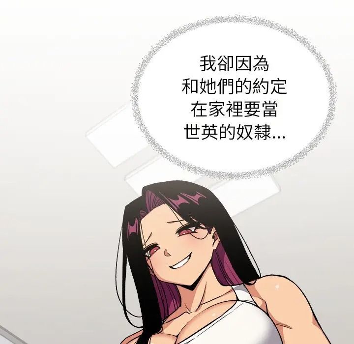 缺德邻居难相处第97話