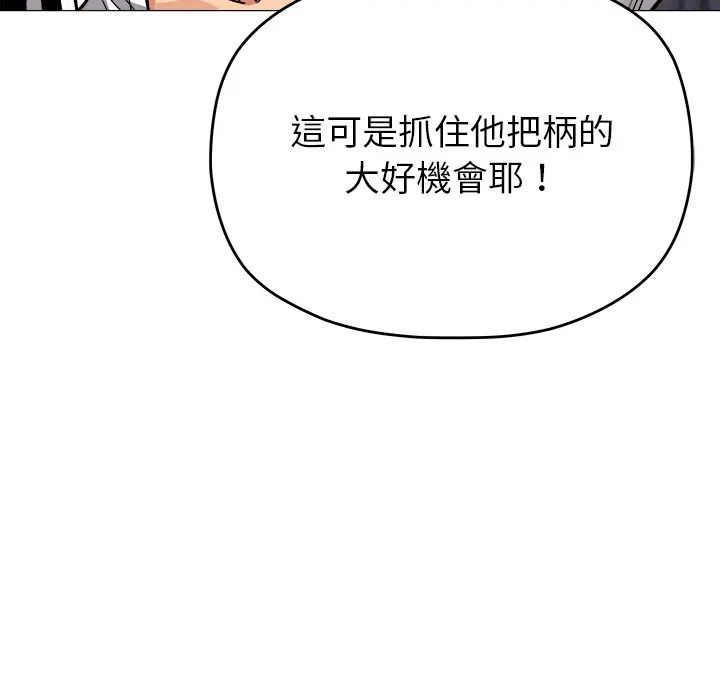 缺德邻居难相处第97話