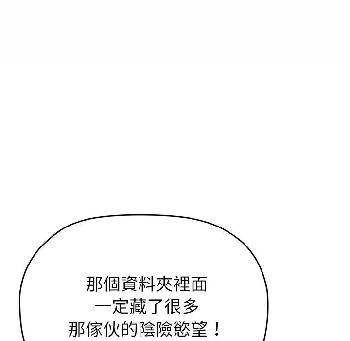 缺德邻居难相处第97話